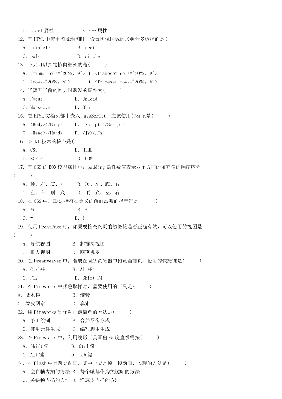 自考网页设计与制作试卷及答案_第2页