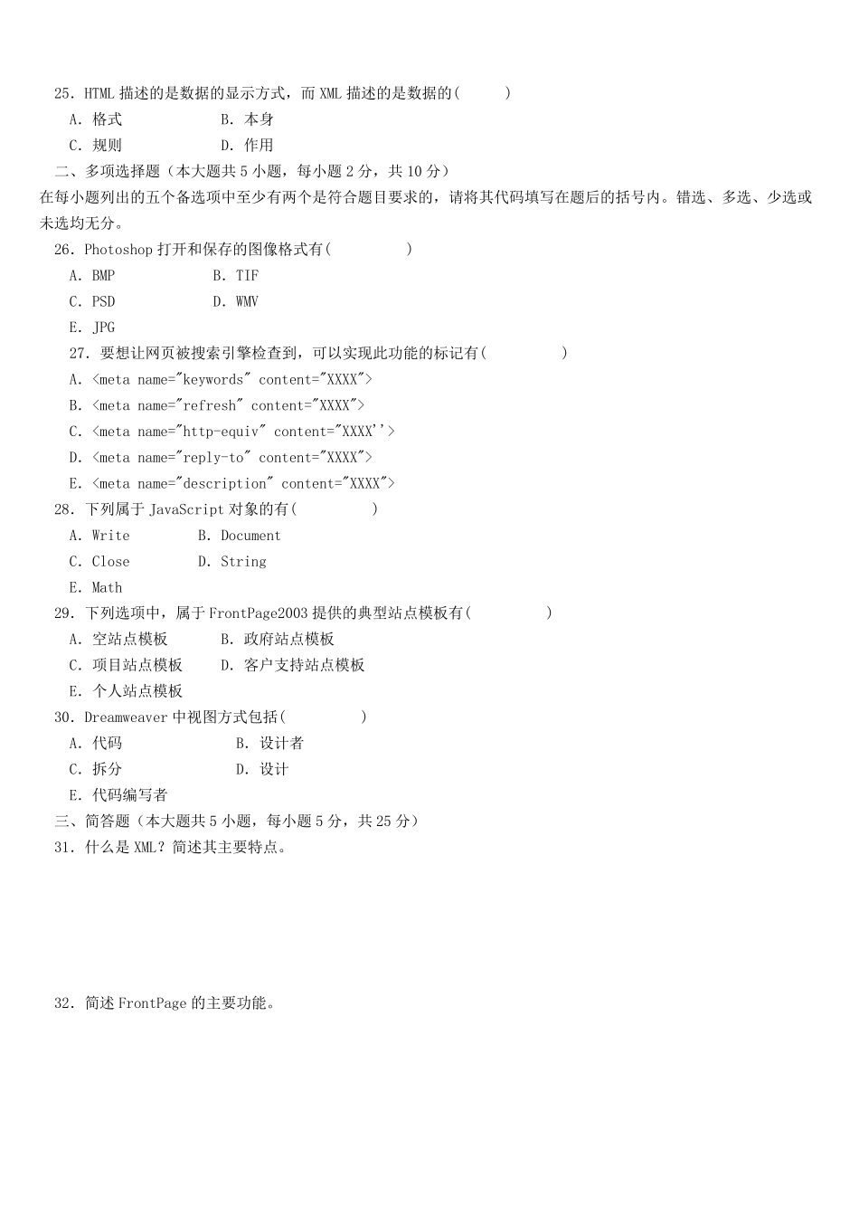 自考网页设计与制作试卷及答案_第3页