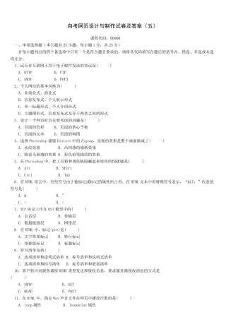 自考网页设计与制作试卷及答案
