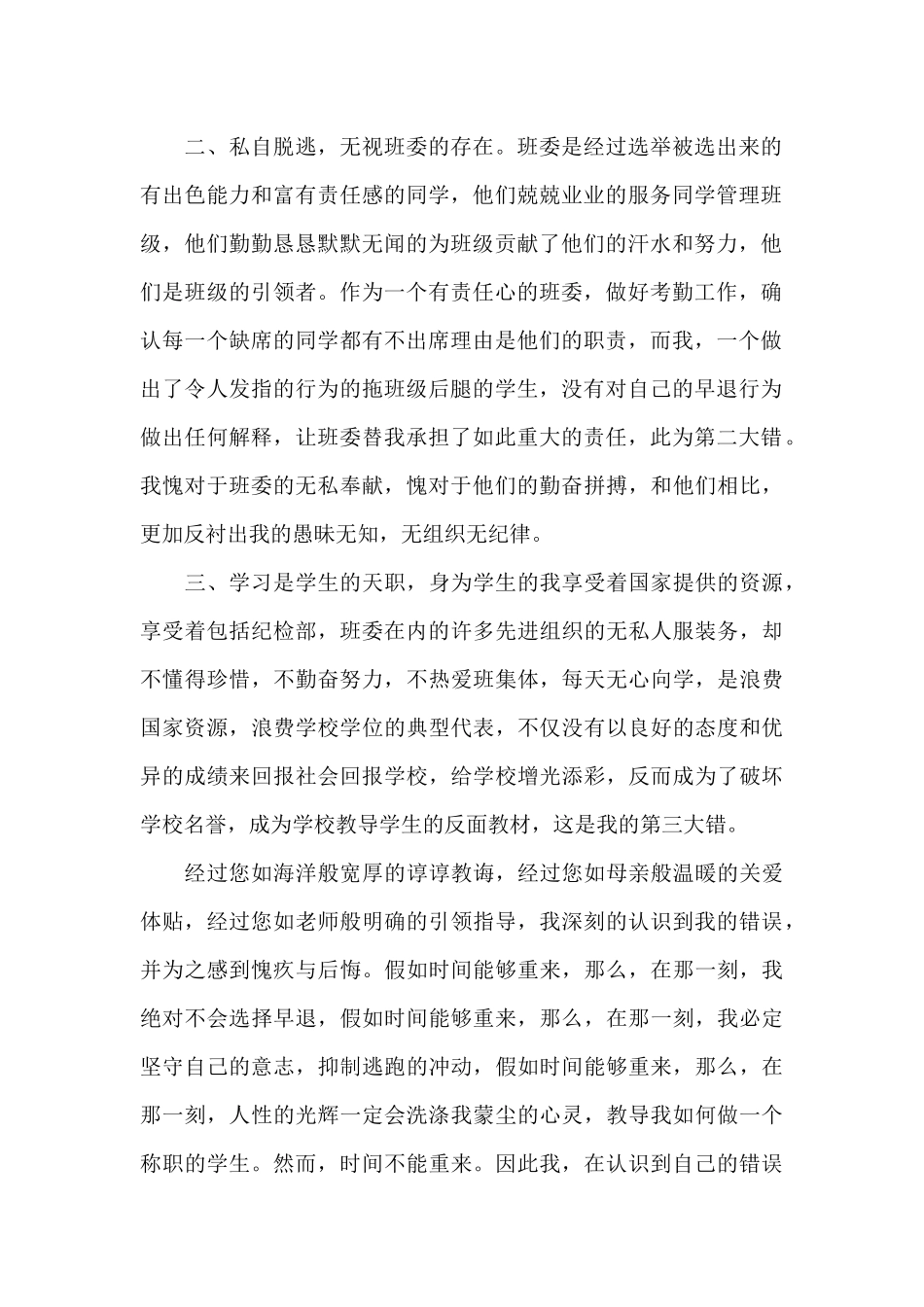 万能检讨书自我反省3000字2024_第2页