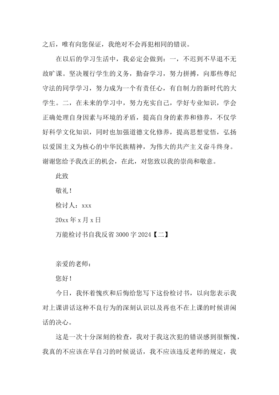 万能检讨书自我反省3000字2024_第3页
