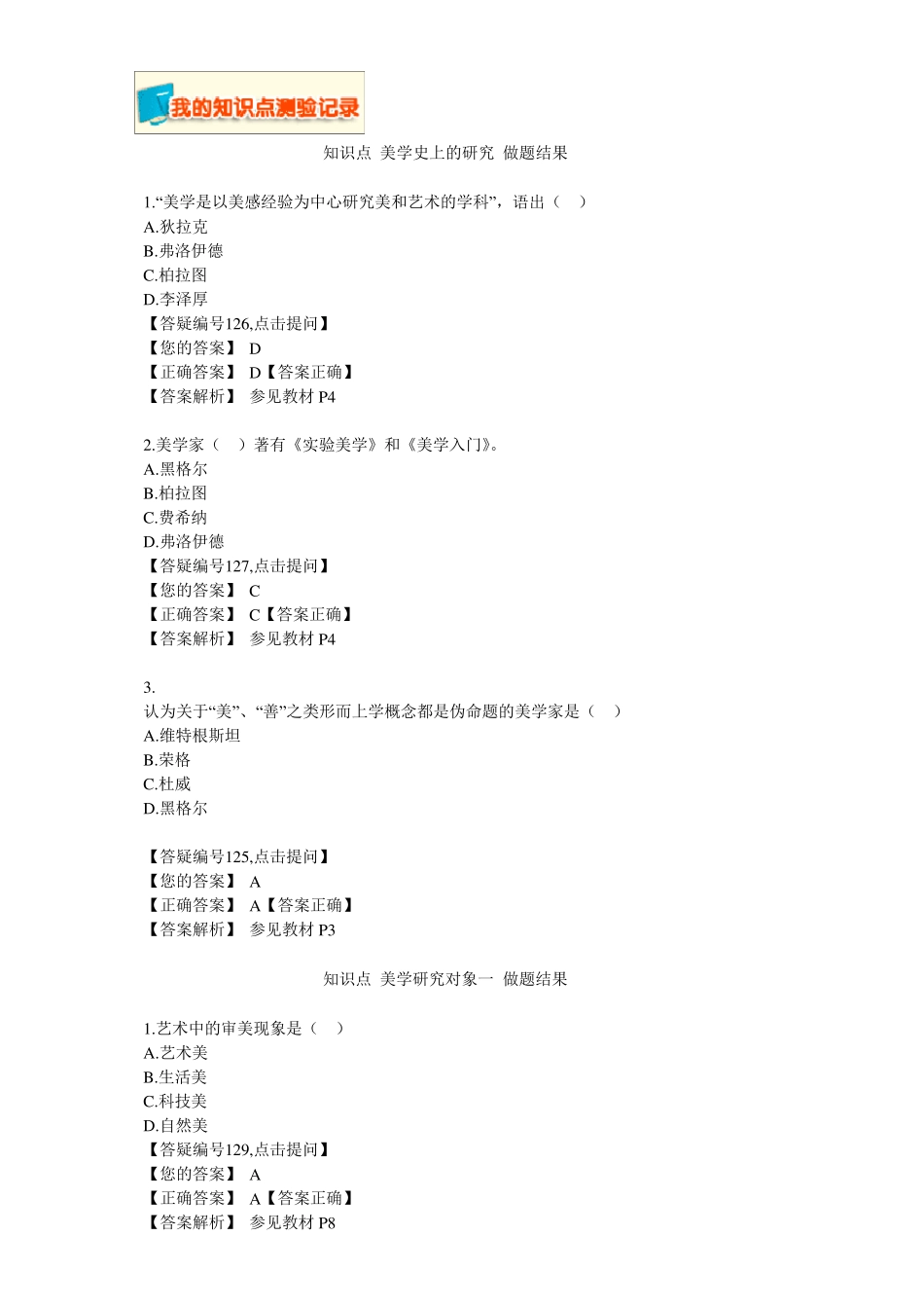 自考美学知识点一_第1页