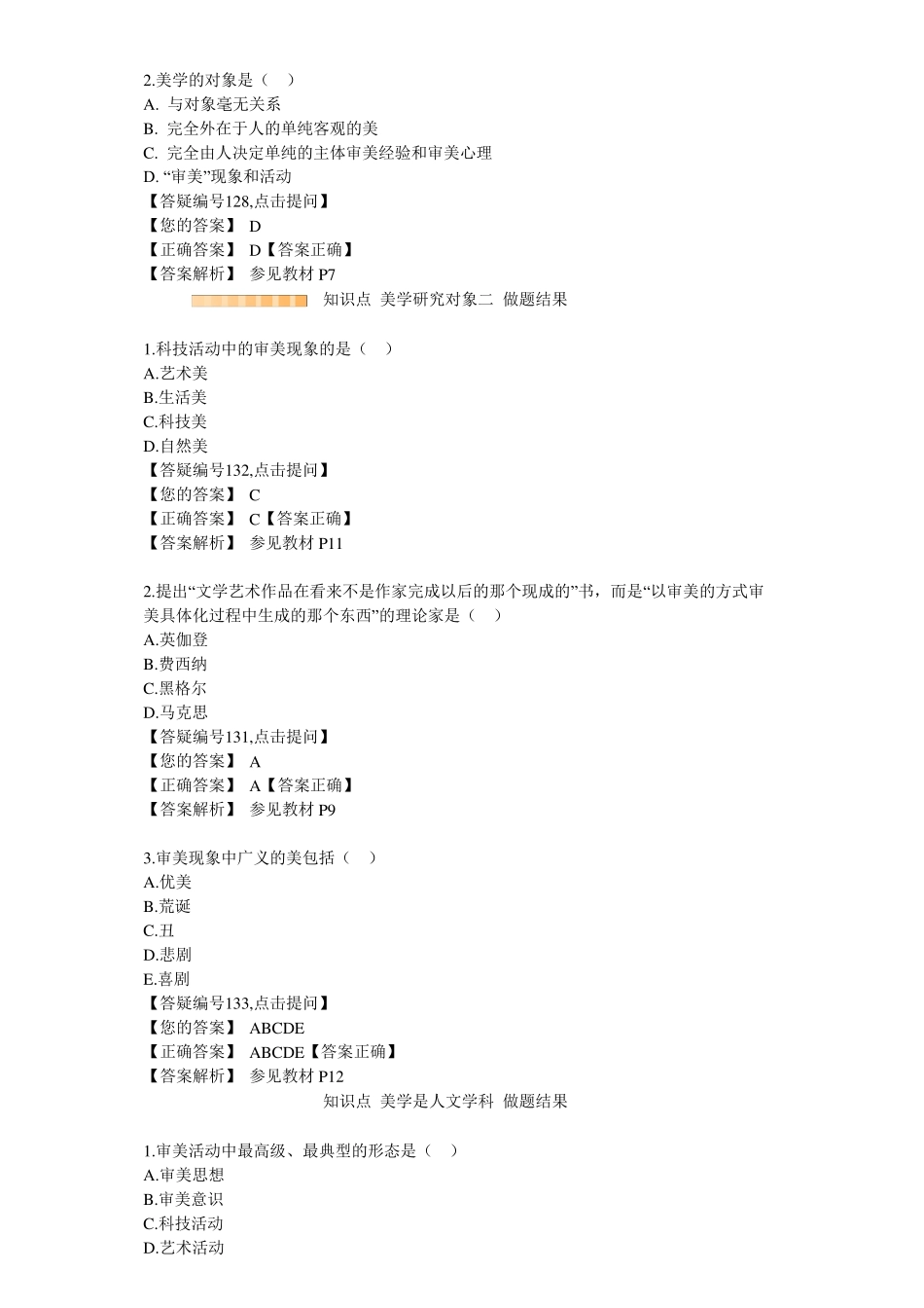 自考美学知识点一_第2页