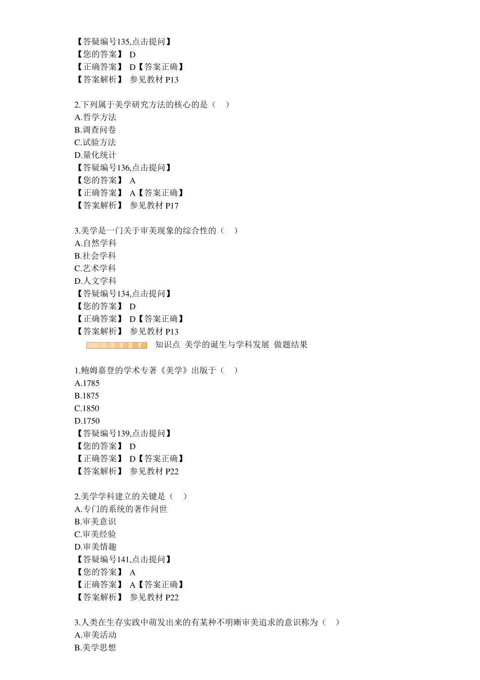 自考美学知识点一_第3页