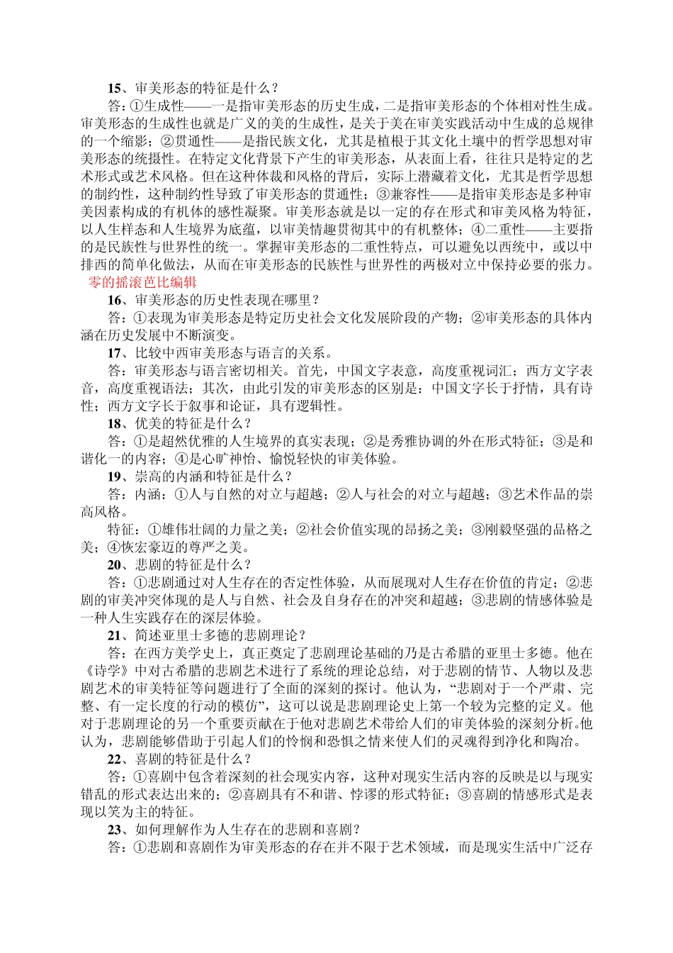 自考美学复习资料——简答论述题_第3页