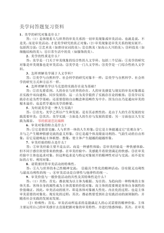 自考美学复习资料——简答论述题