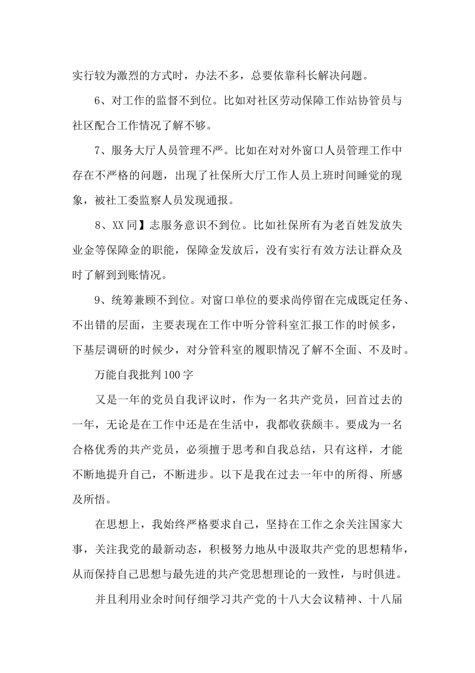 万能自我批评100字_第2页