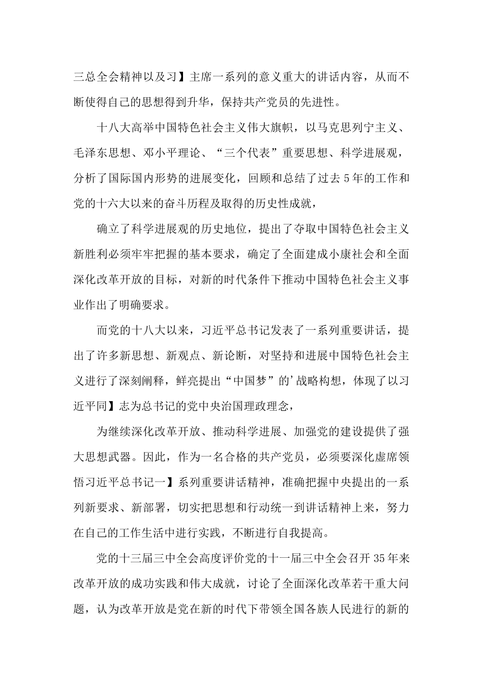 万能自我批评100字_第3页