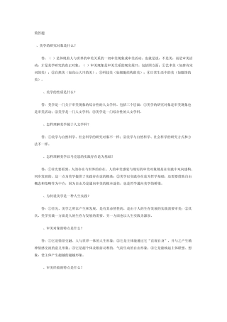 自考美学问答题复习资料