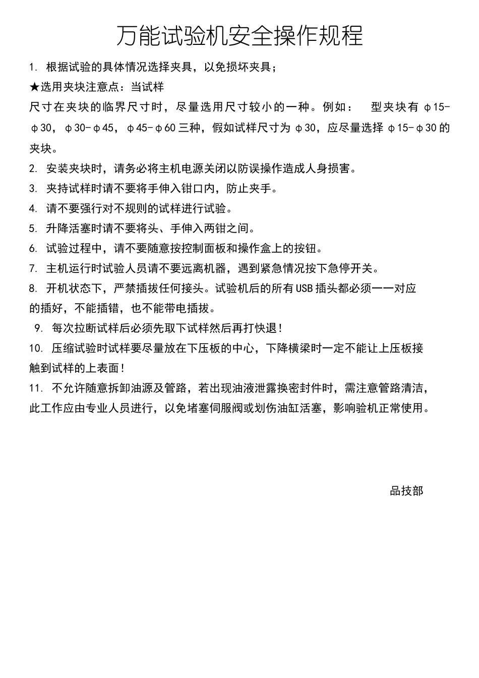 万能试验机安全操作规程_第1页