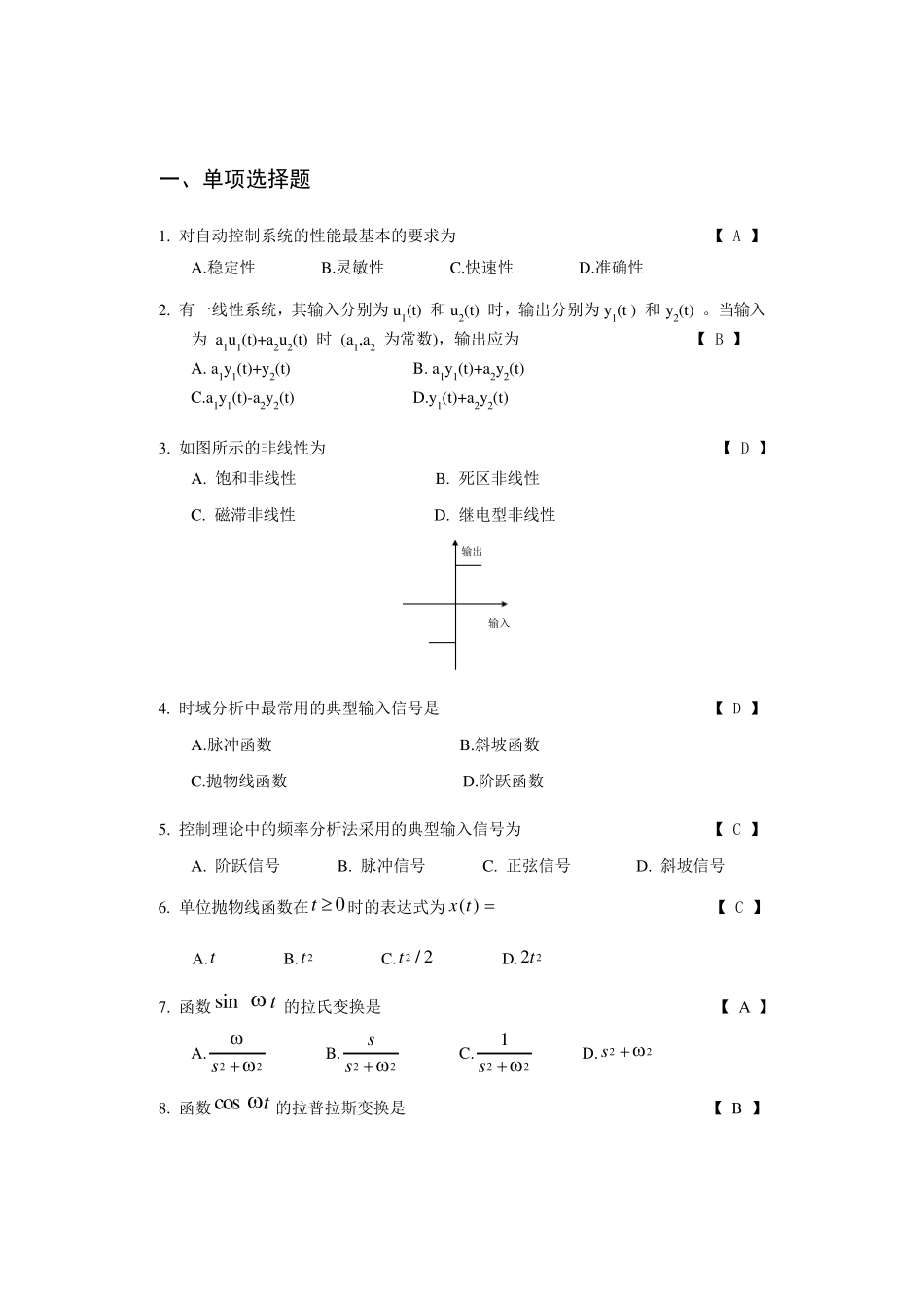 自考自控复习题及答案_第1页