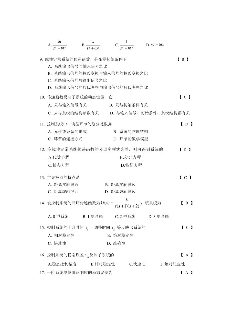 自考自控复习题及答案_第2页