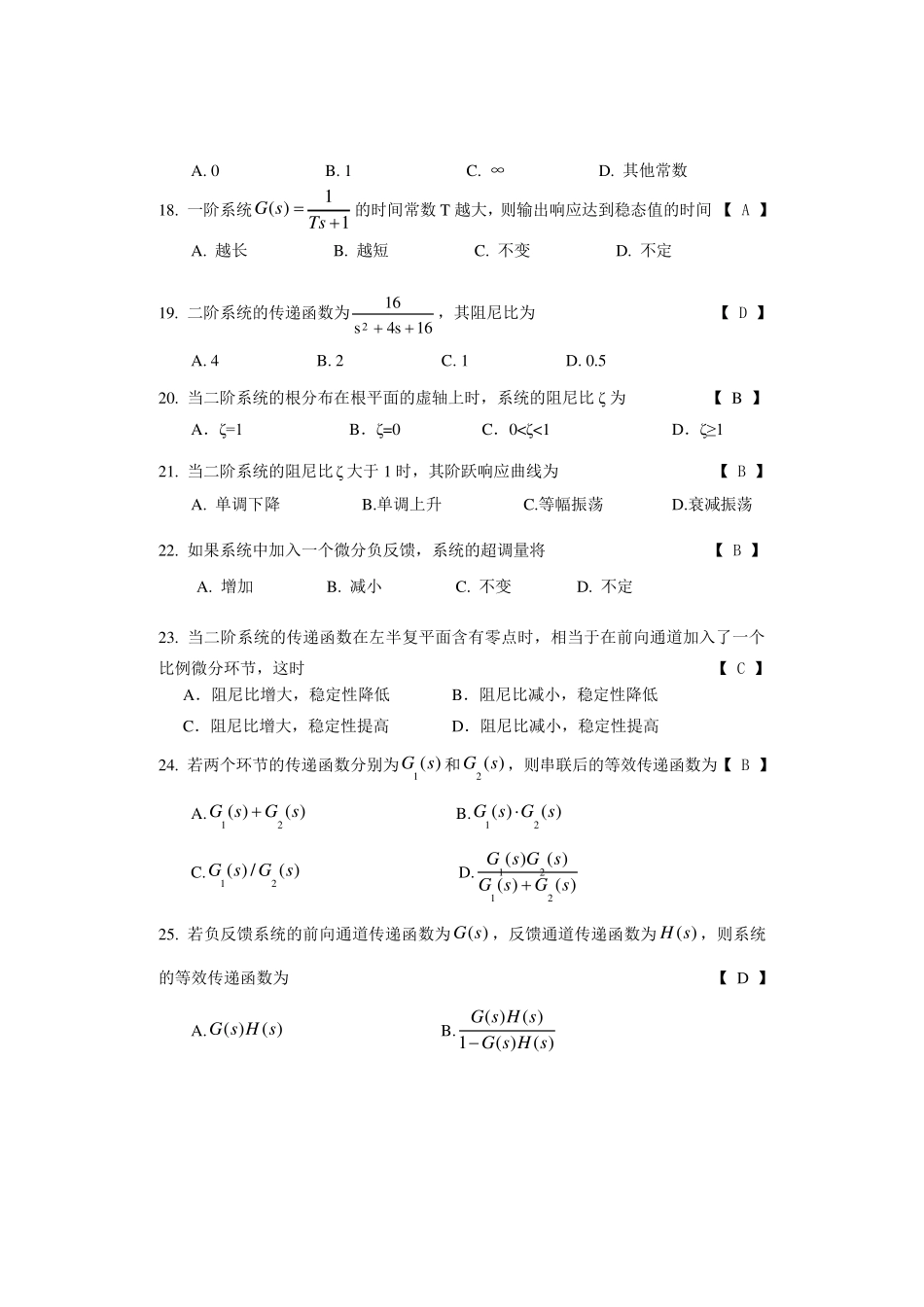 自考自控复习题及答案_第3页