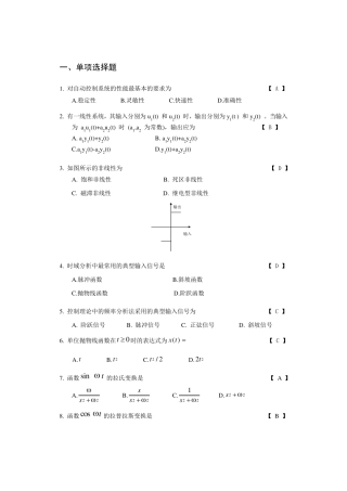 自考自控复习题及答案