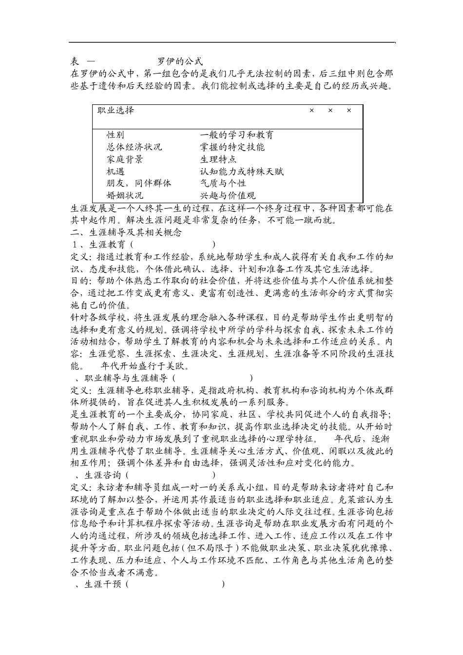 自考职业辅导笔记_第2页