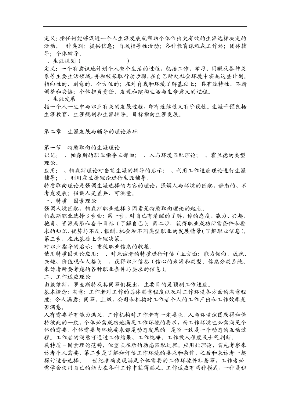 自考职业辅导笔记_第3页