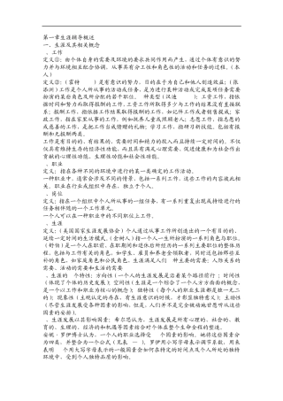 自考职业辅导笔记
