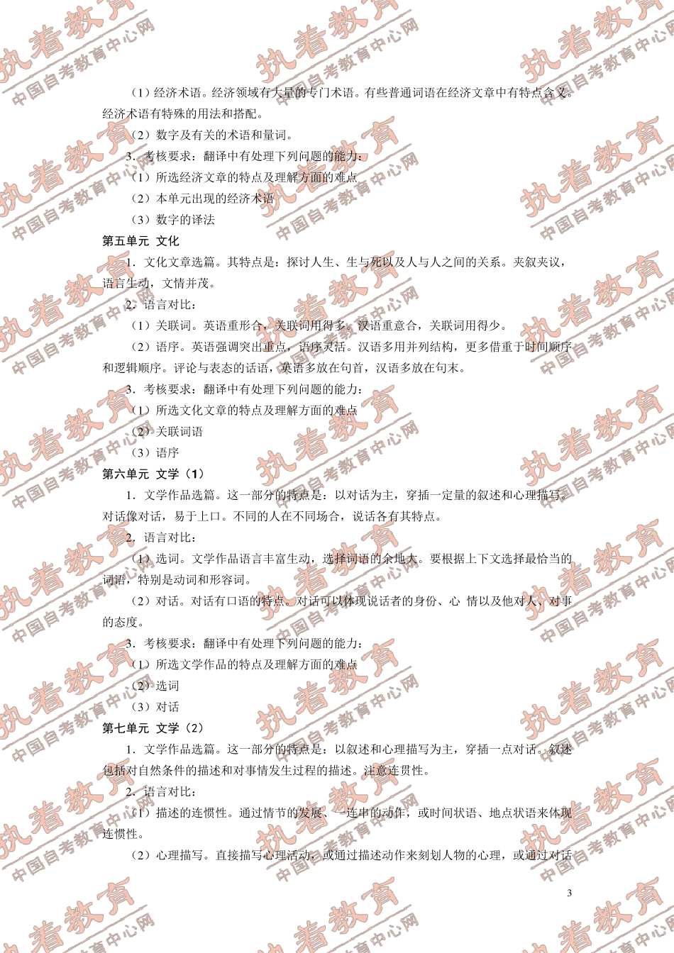 自考英汉翻译教程重点_第3页