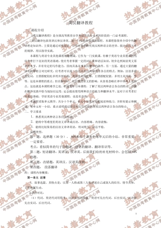 自考英汉翻译教程重点