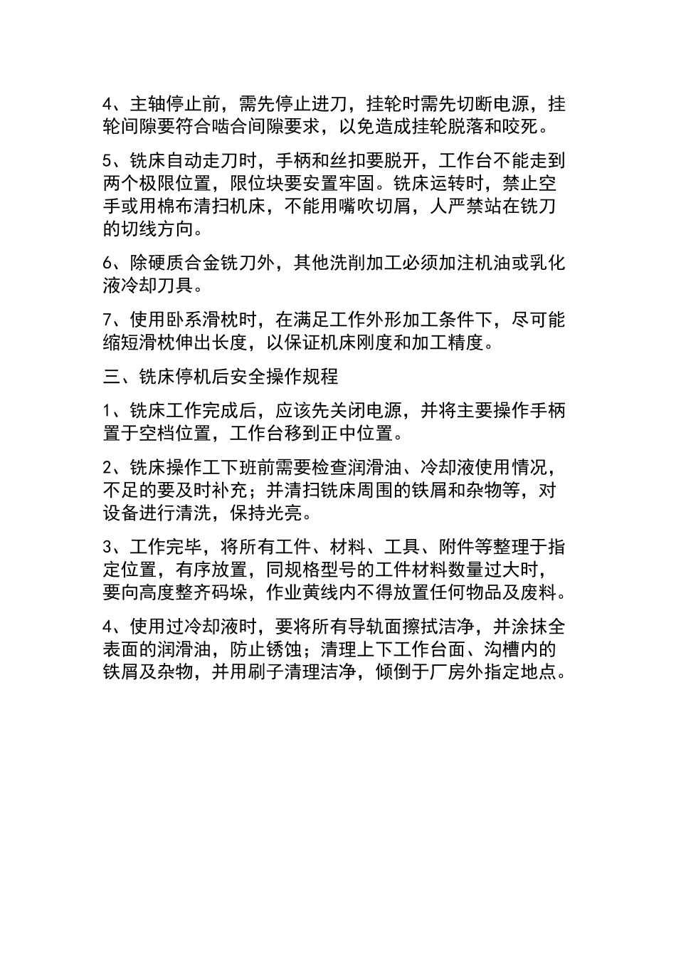 万能铣床安全操作规程_第2页