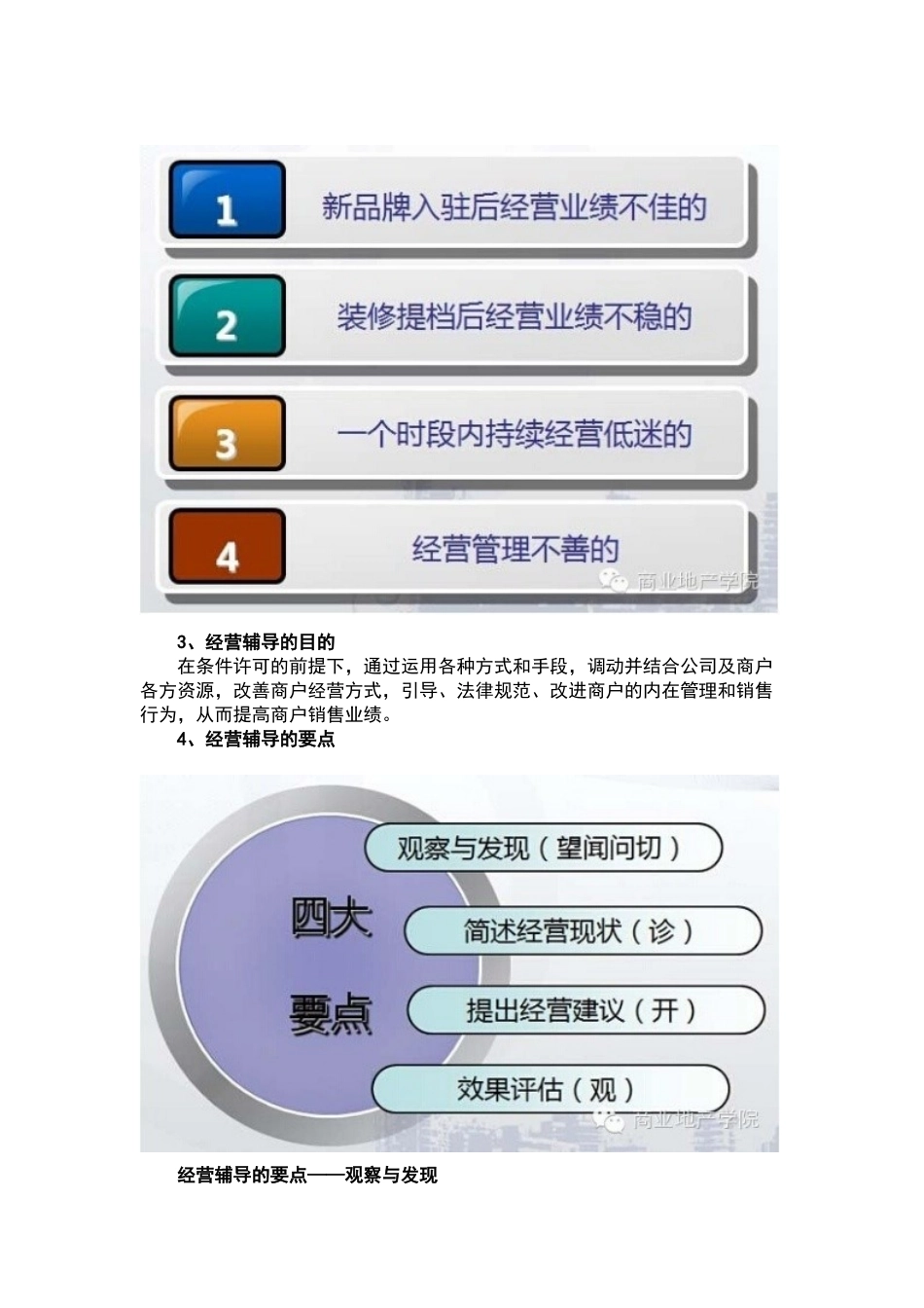 万达广场如何进行有效的商户经营指导_第2页