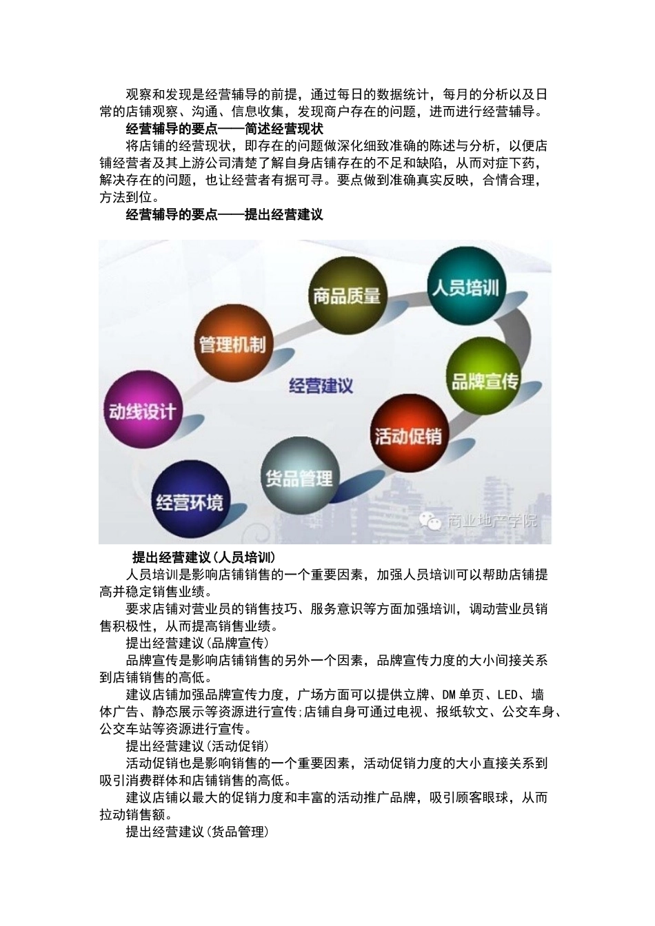 万达广场如何进行有效的商户经营指导_第3页