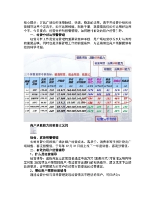 万达广场如何进行有效的商户经营指导