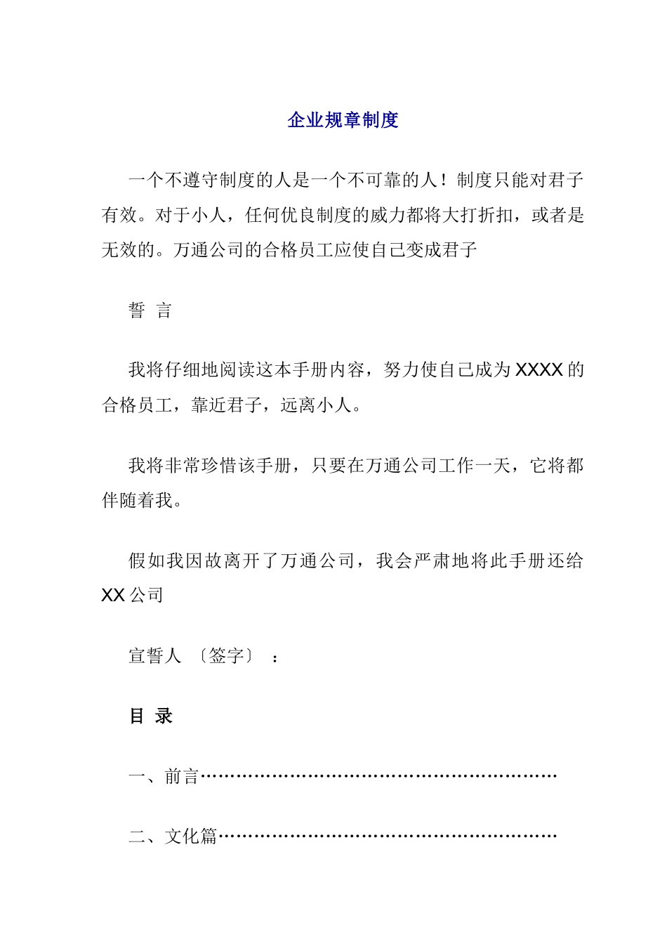 万通公司规章制度_第1页