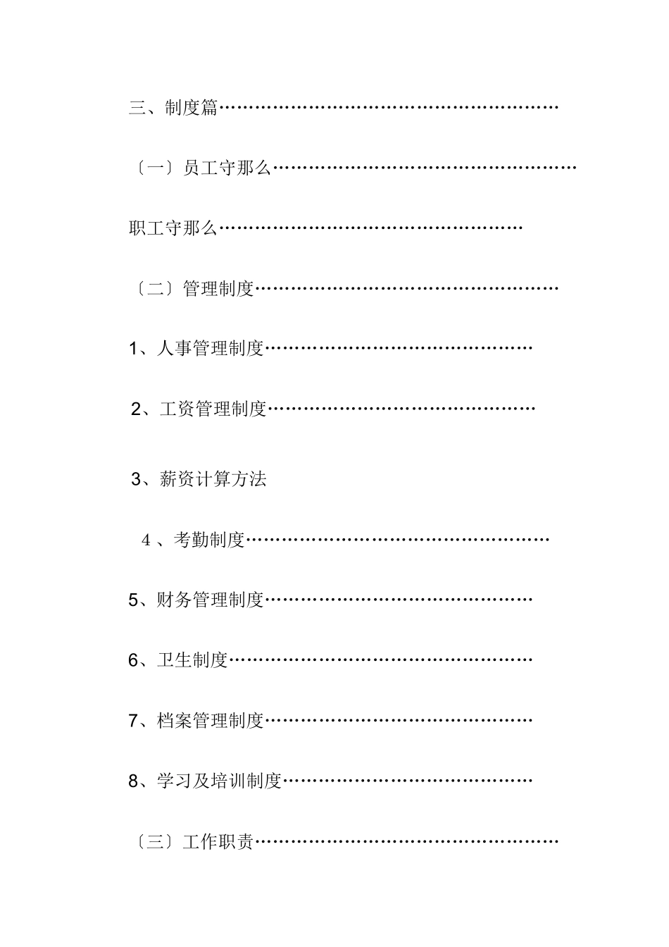 万通公司规章制度_第2页