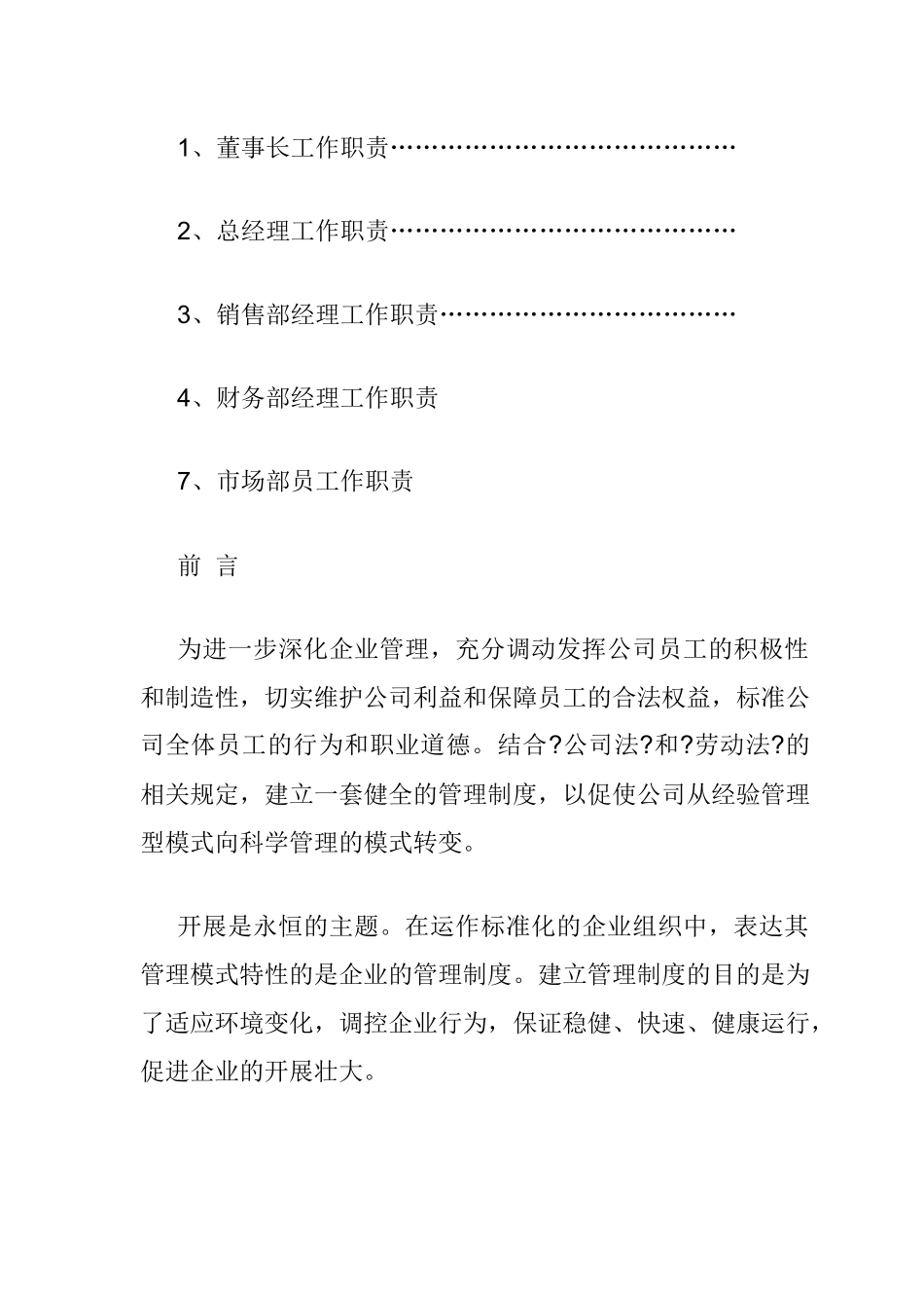 万通公司规章制度_第3页