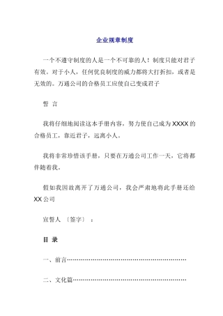 万通公司规章制度