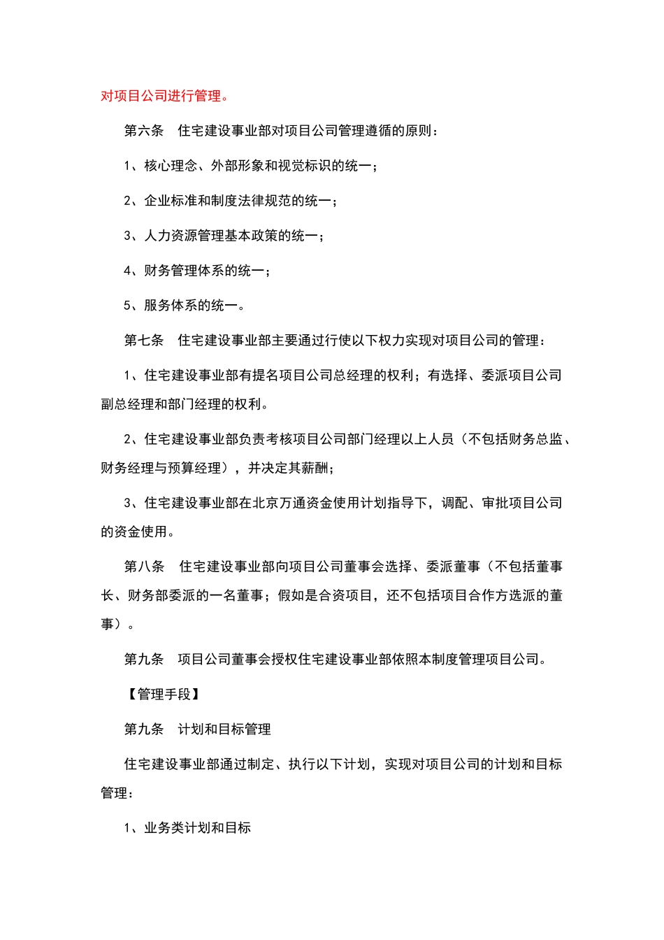 万通住宅建设事业部管理制度_第3页