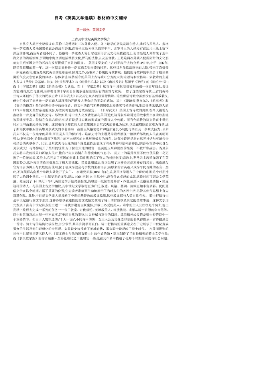 自考英美文学选读教材全文翻译_第1页