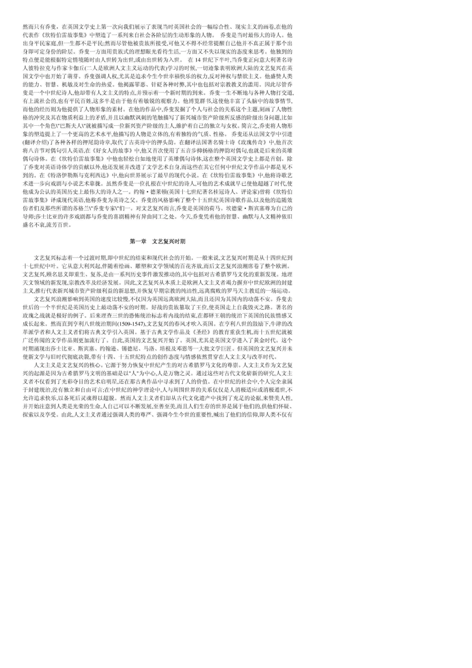 自考英美文学选读教材全文翻译_第2页