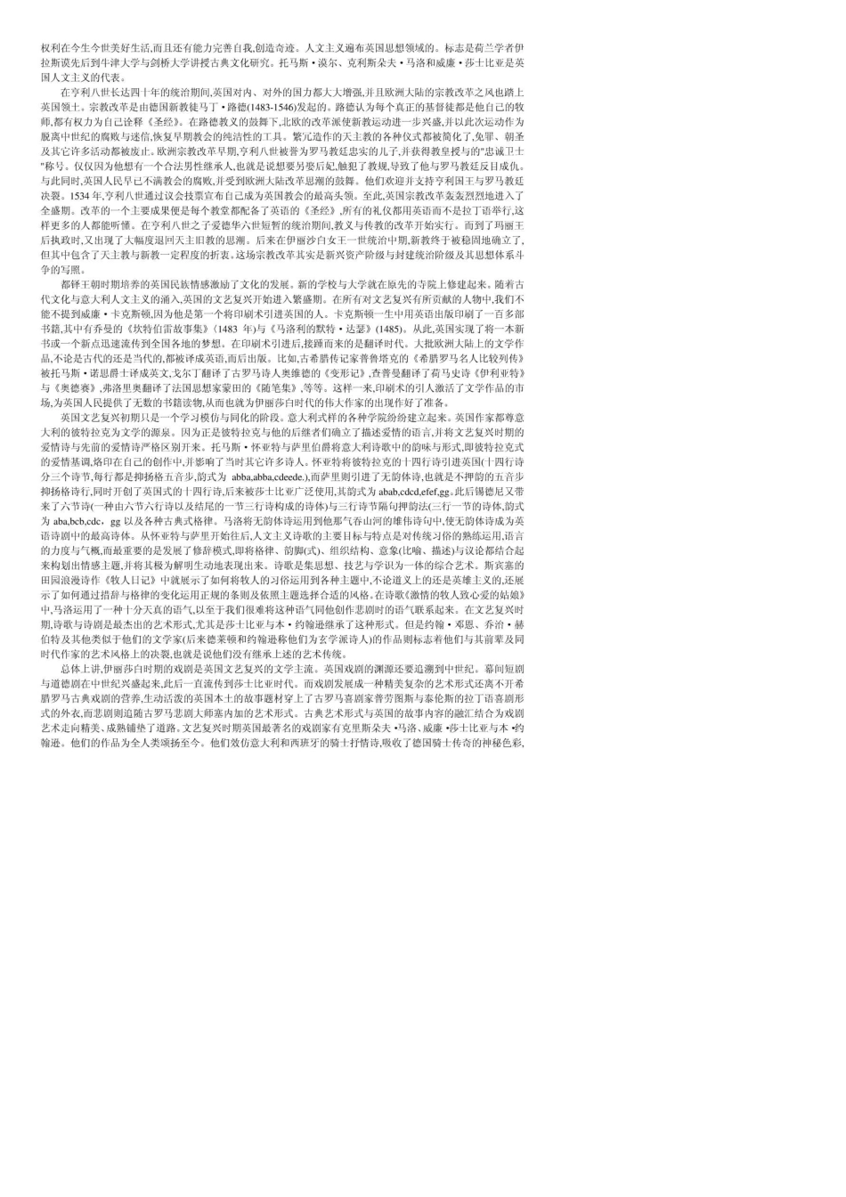 自考英美文学选读教材全文翻译_第3页