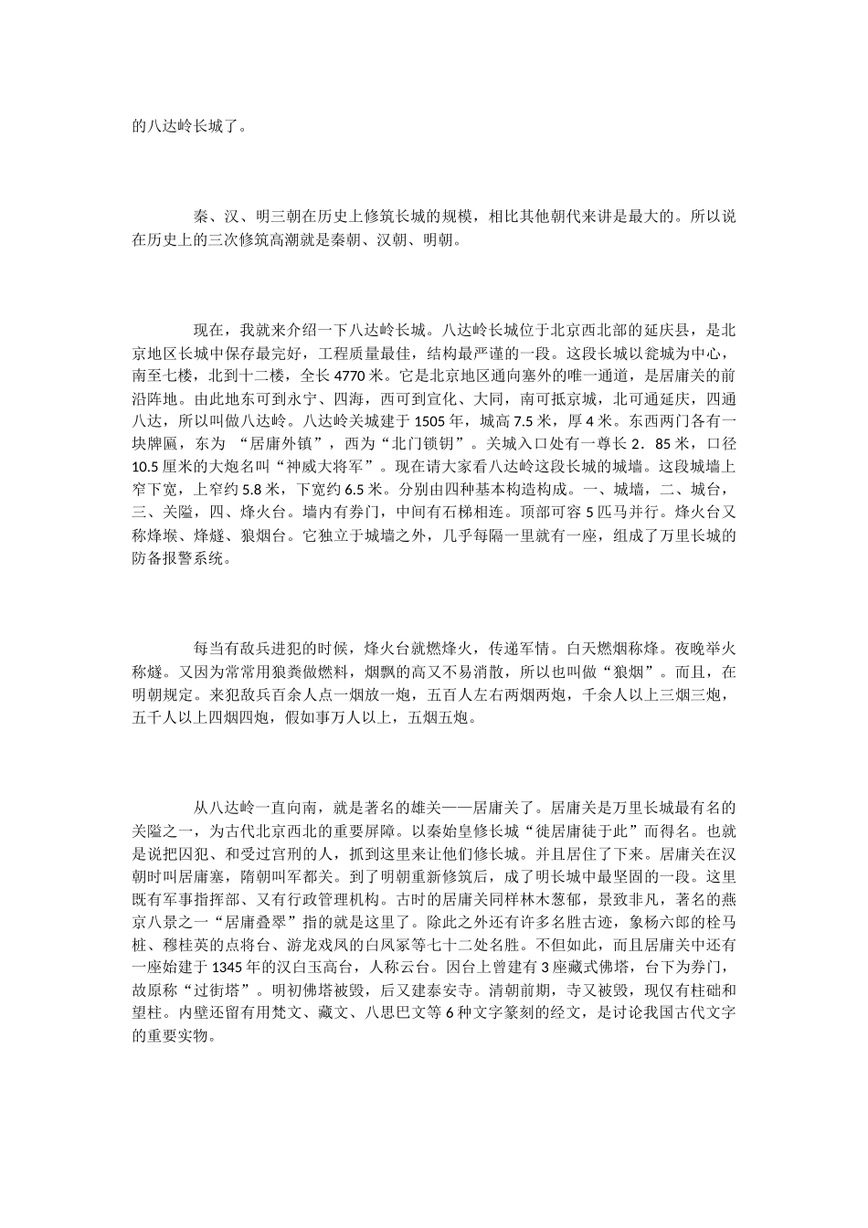 万里长城导游欢迎词_第2页