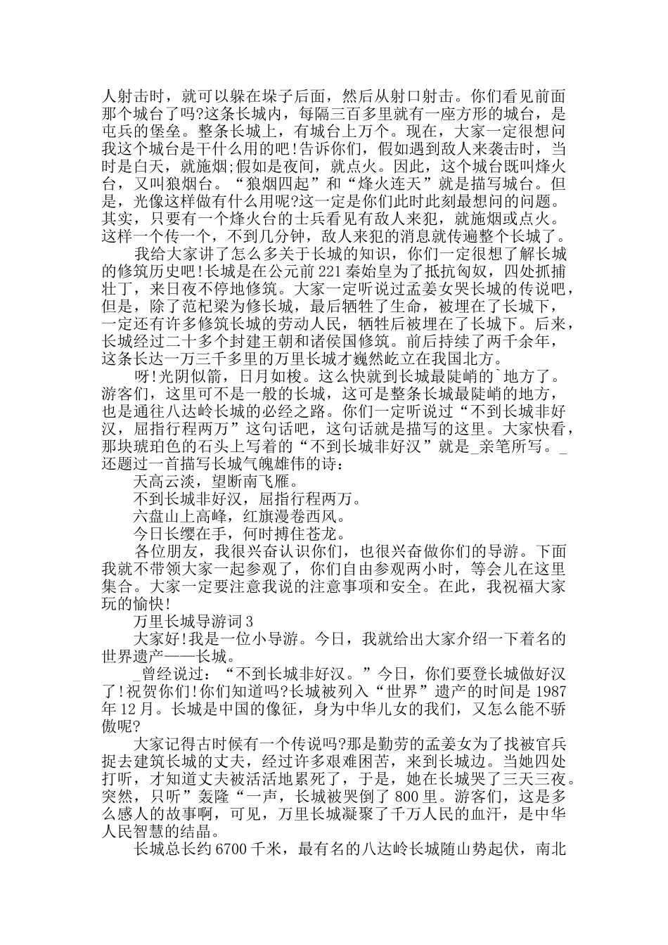 万里长城导游词大全_第2页