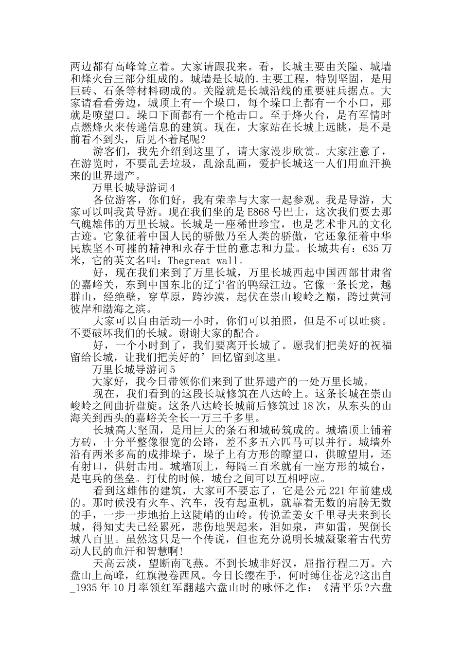 万里长城导游词大全_第3页