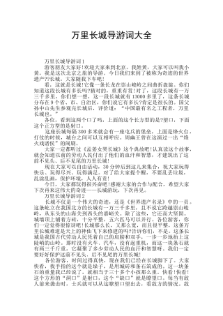 万里长城导游词大全