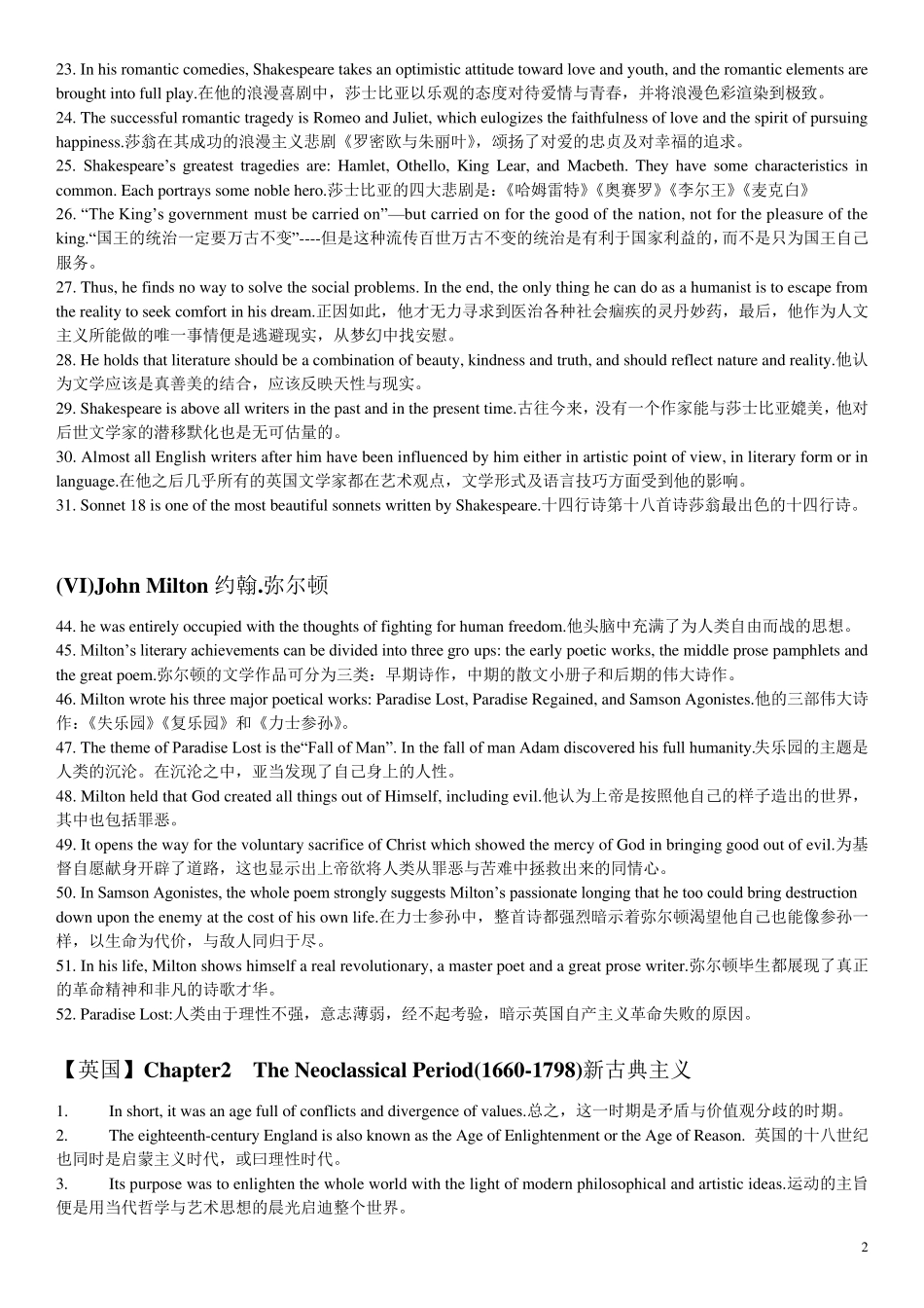 自考英美文学选读要点总结整理出考点26位作家完整_第2页
