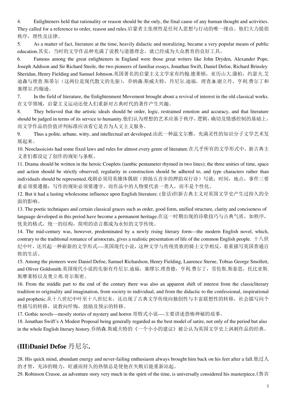自考英美文学选读要点总结整理出考点26位作家完整_第3页