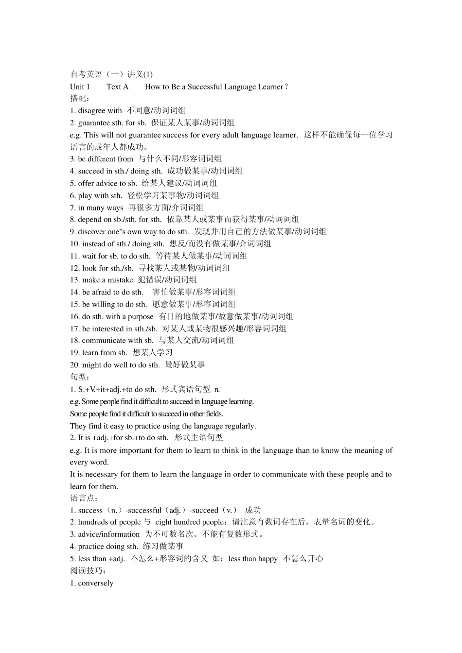 自考英语一讲义有用_第1页