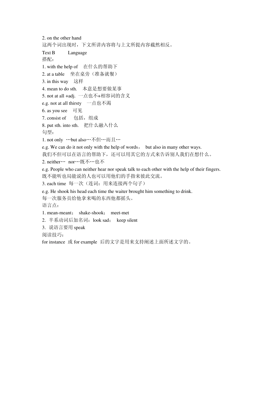 自考英语一讲义有用_第2页