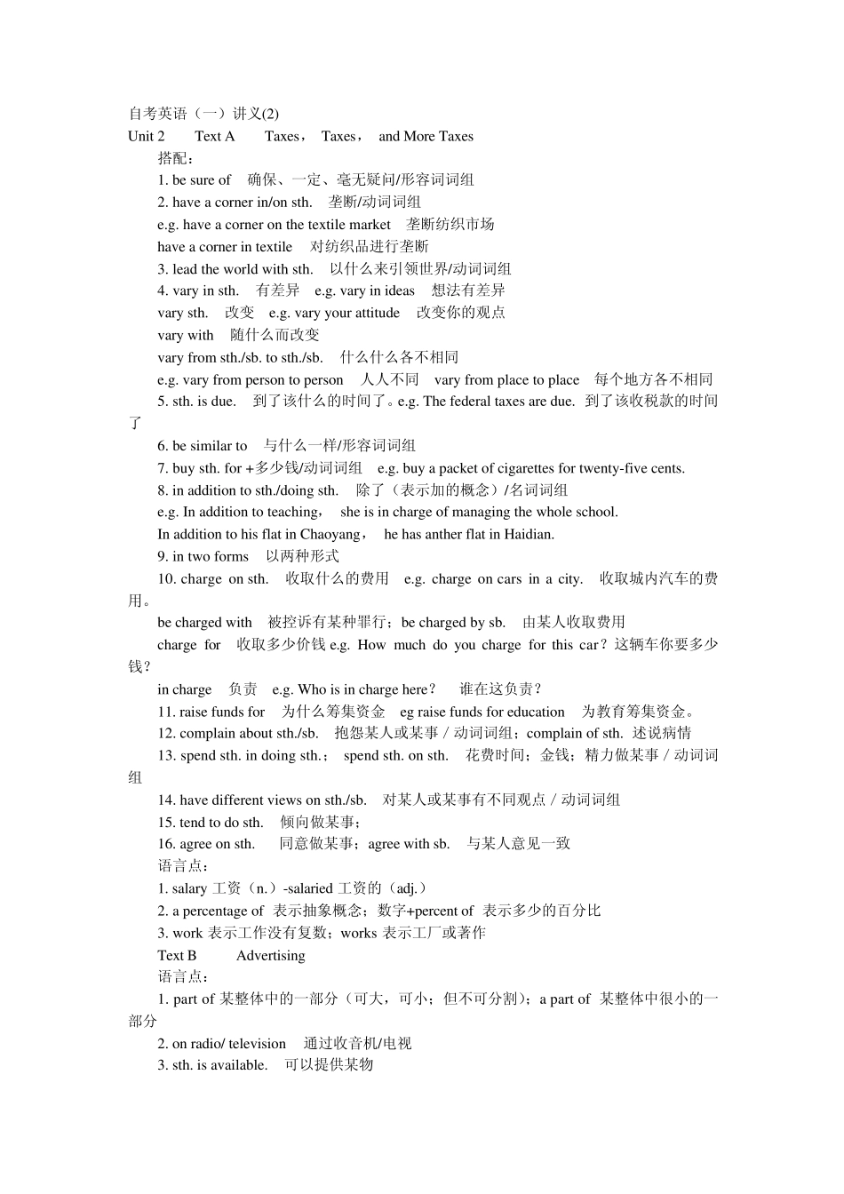 自考英语一讲义有用_第3页