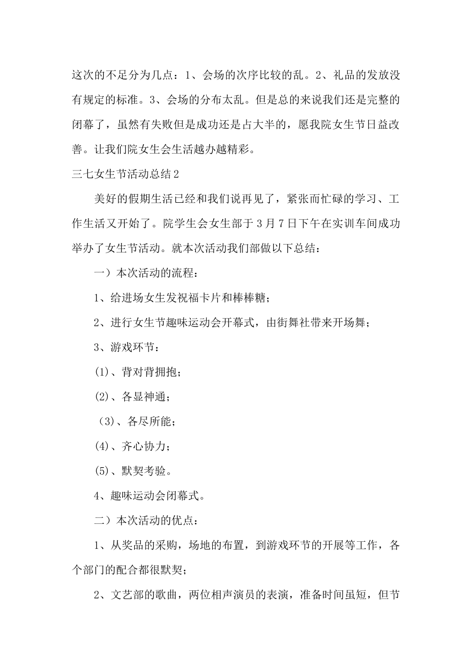 三七女生节活动总结_第2页