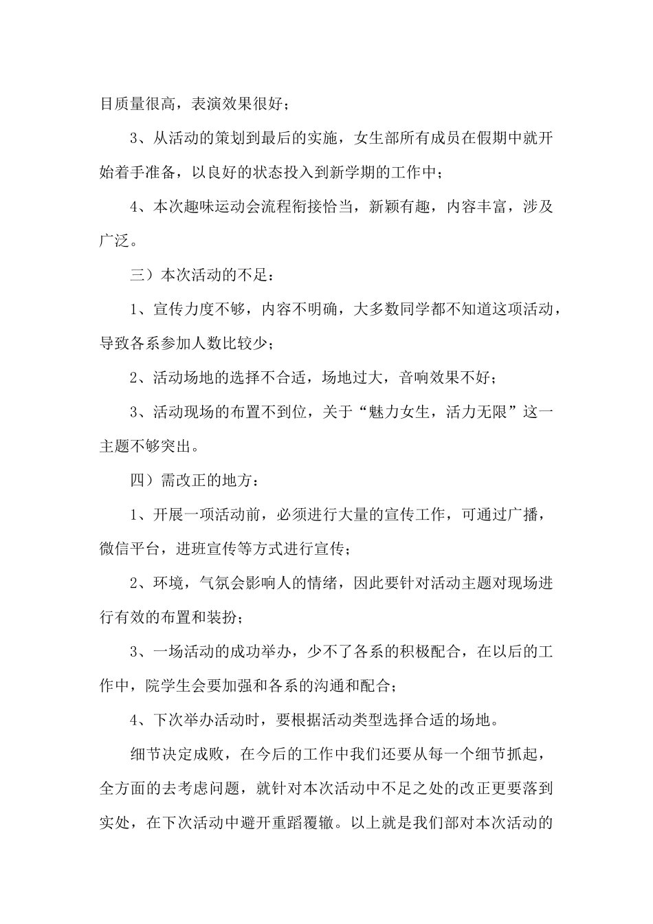 三七女生节活动总结_第3页