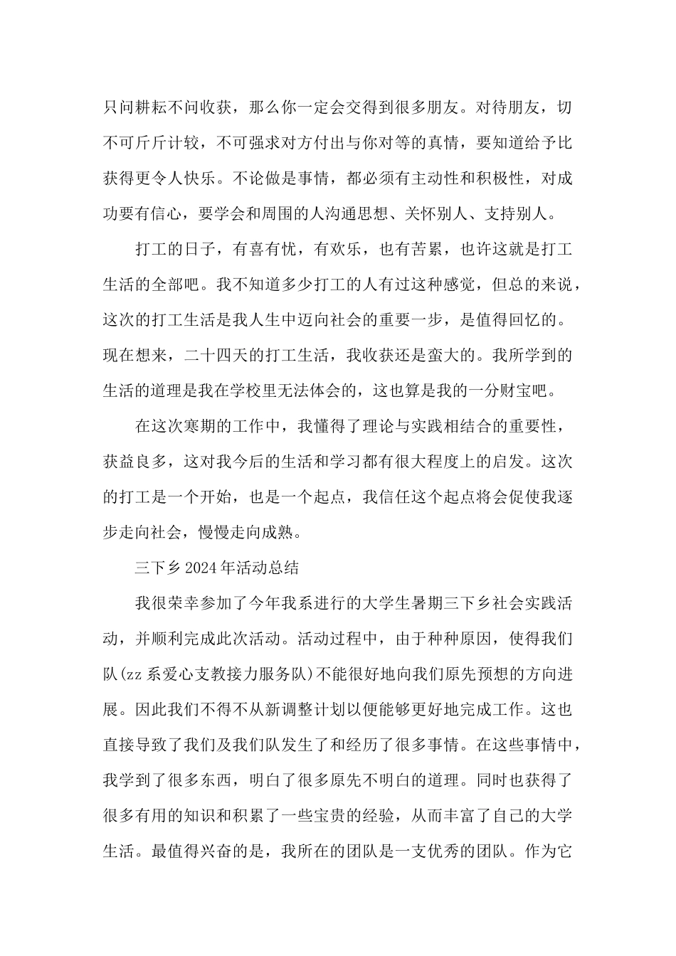 三下乡2024年活动总结_第2页