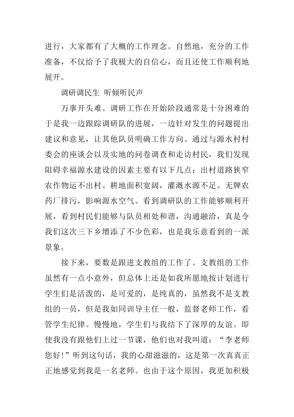 三下乡2024社会实践报告范文_第2页