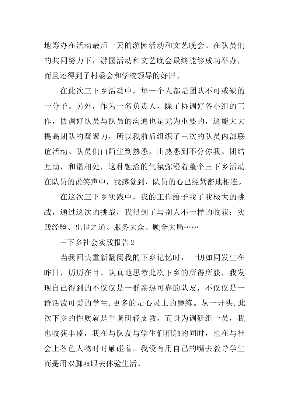 三下乡2024社会实践报告范文_第3页