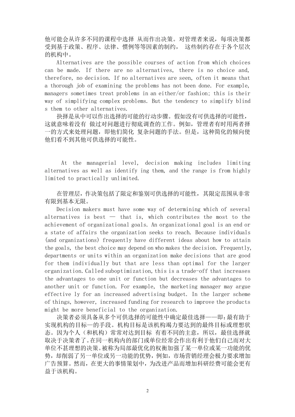 自考英语下册课文中英文对照翻译_第2页